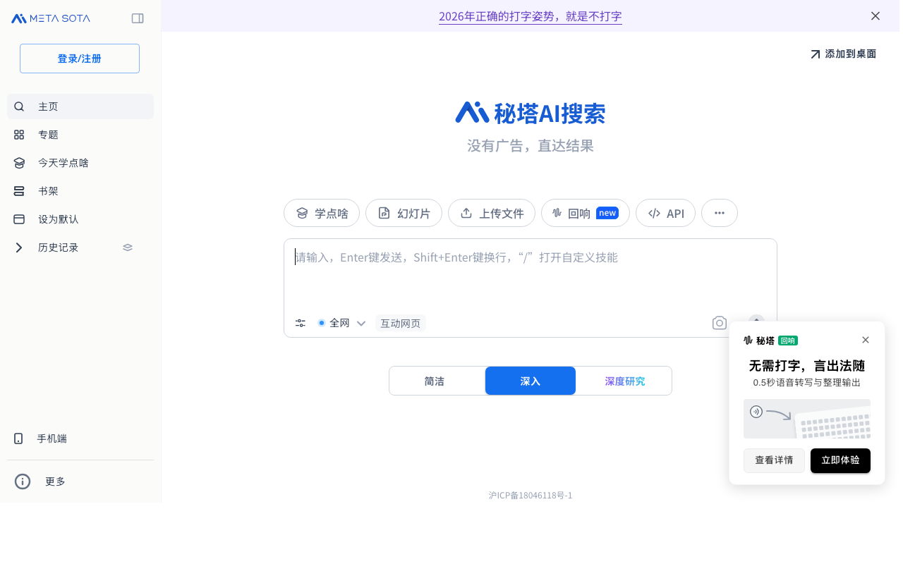 秘塔AI搜索首页截图